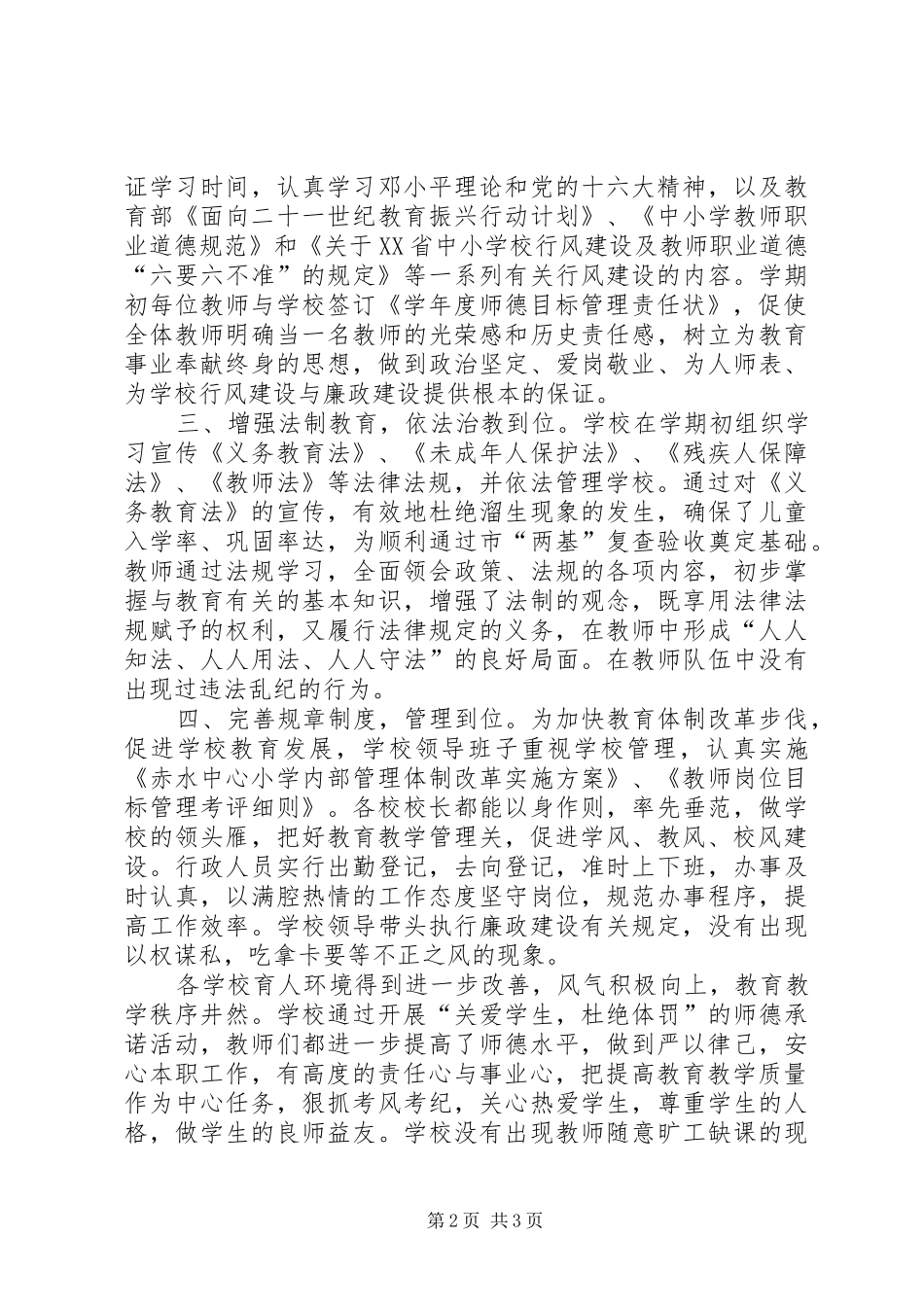 二○○四年度行风评议工作总结_第2页