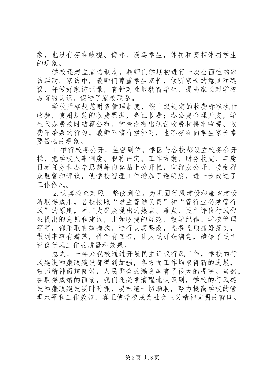 二○○四年度行风评议工作总结_第3页