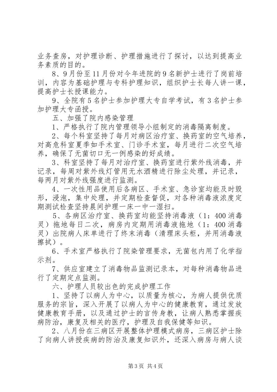 主管护师年终工作总结模板_第3页