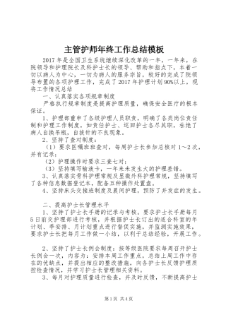 主管护师年终工作总结模板