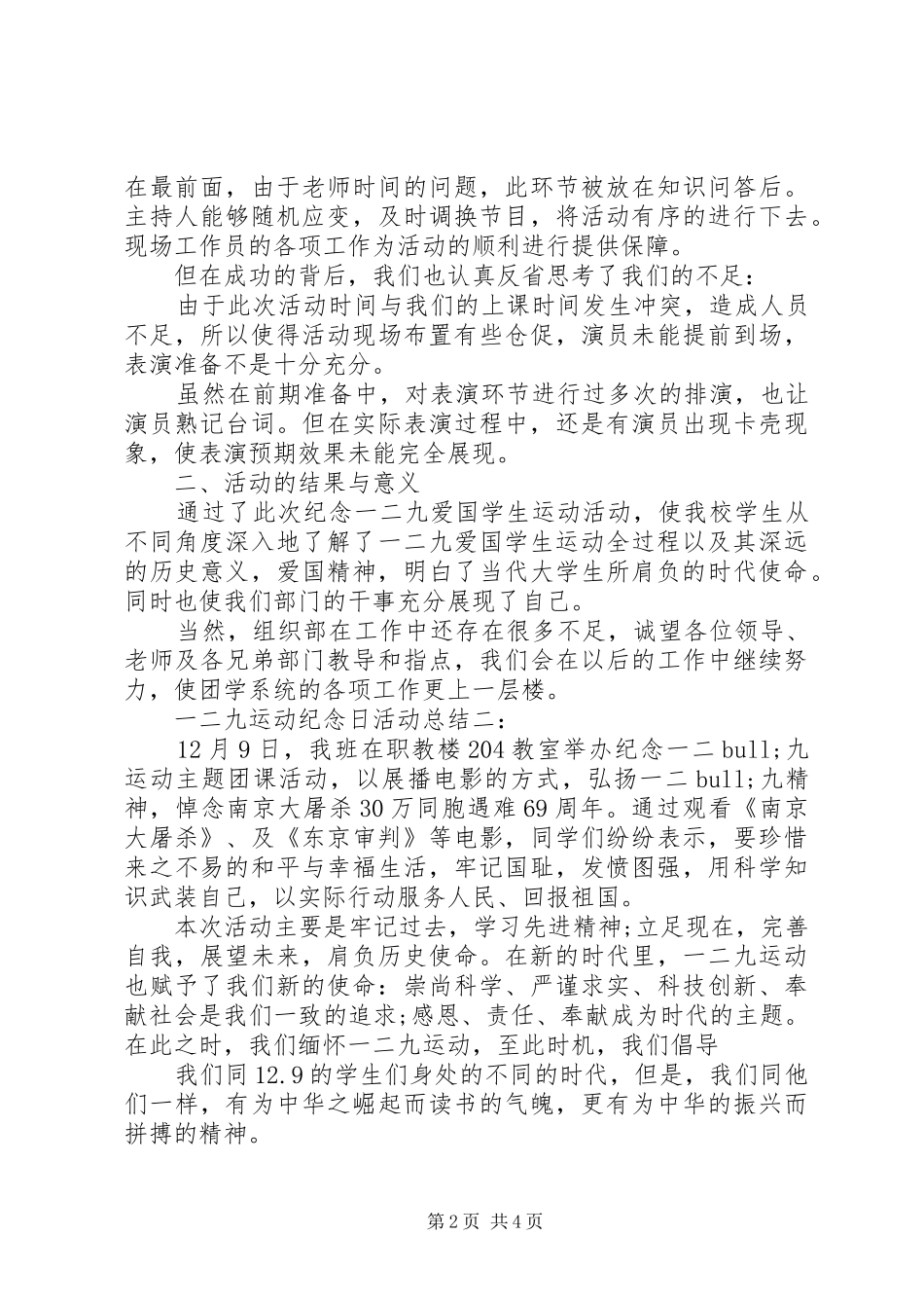 一二九运动纪念日活动总结3篇_第2页
