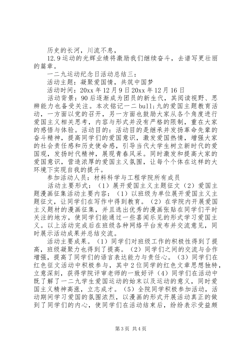 一二九运动纪念日活动总结3篇_第3页
