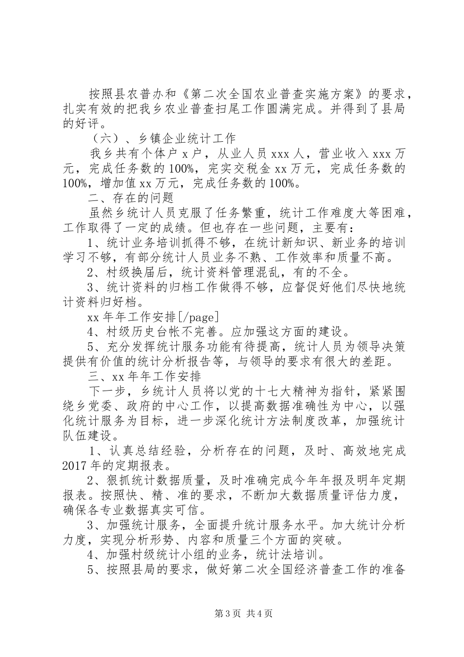 乡镇统计工作总结范文_第3页