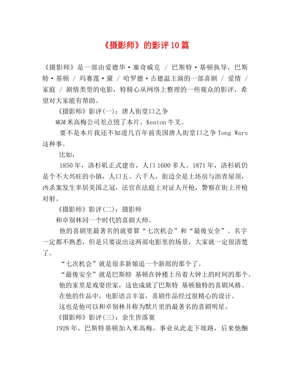 《摄影师》的影评10篇 _第1页