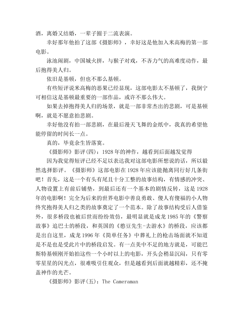 《摄影师》的影评10篇 _第2页