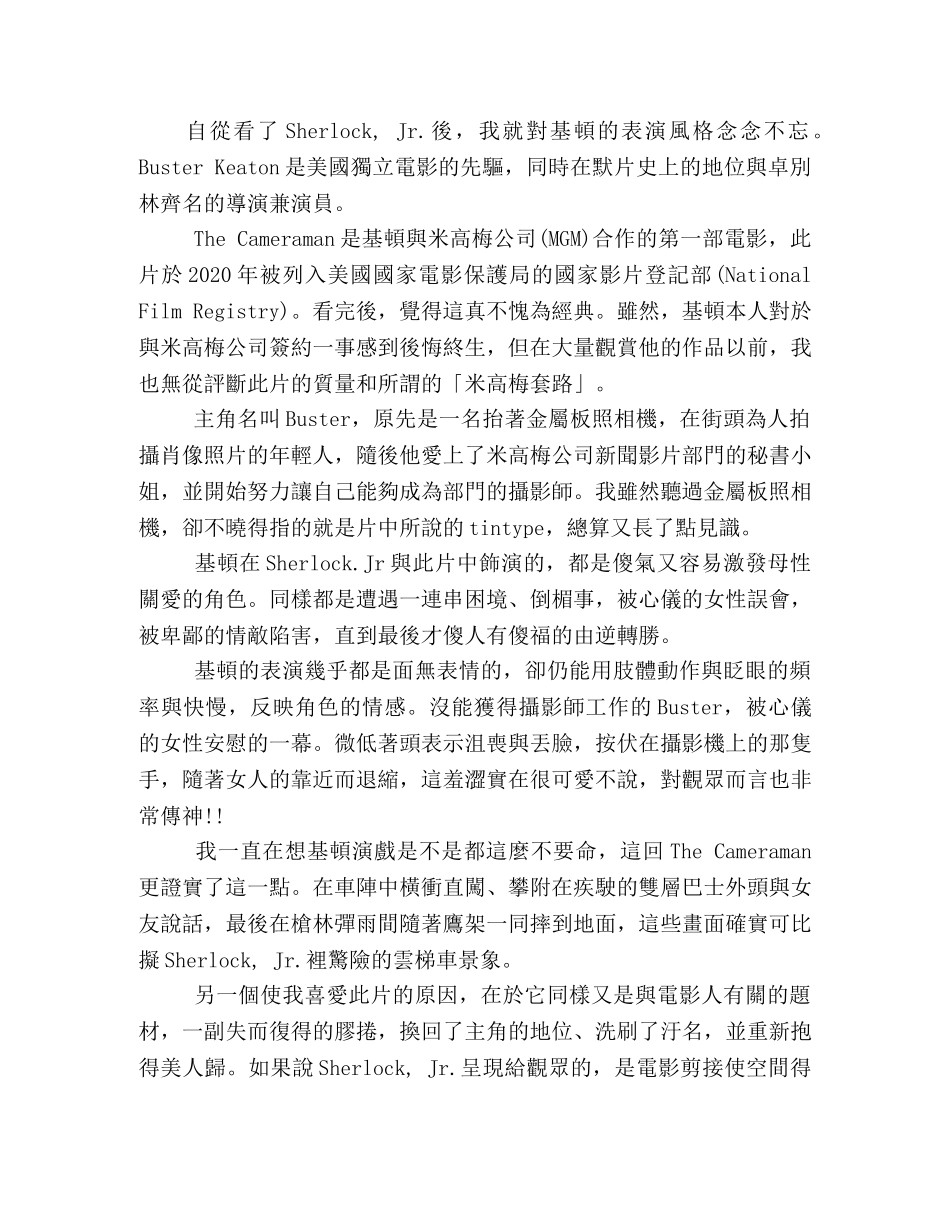 《摄影师》的影评10篇 _第3页