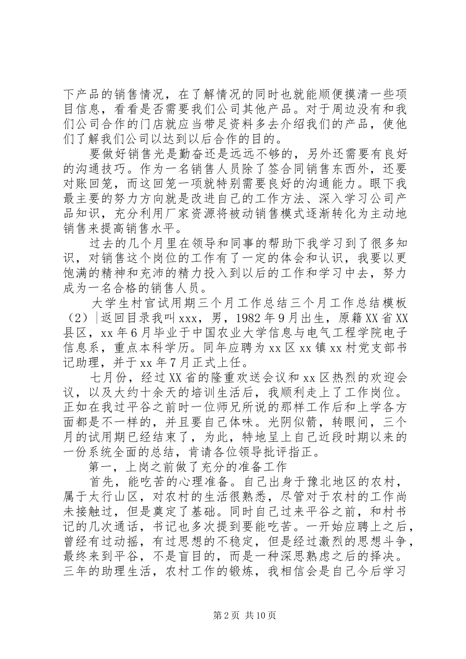 三个月工作总结模板4篇_第2页