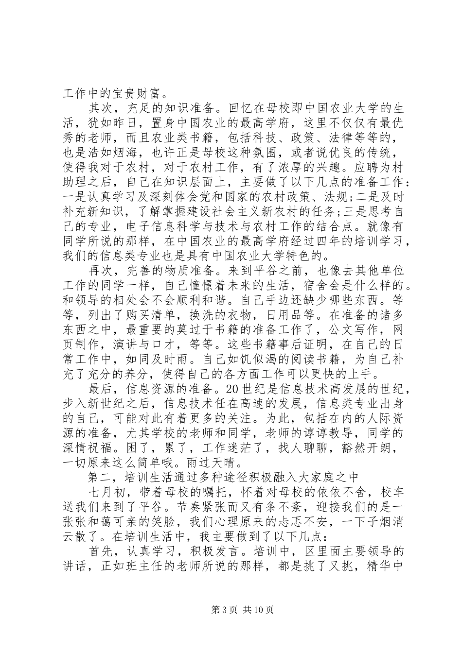 三个月工作总结模板4篇_第3页