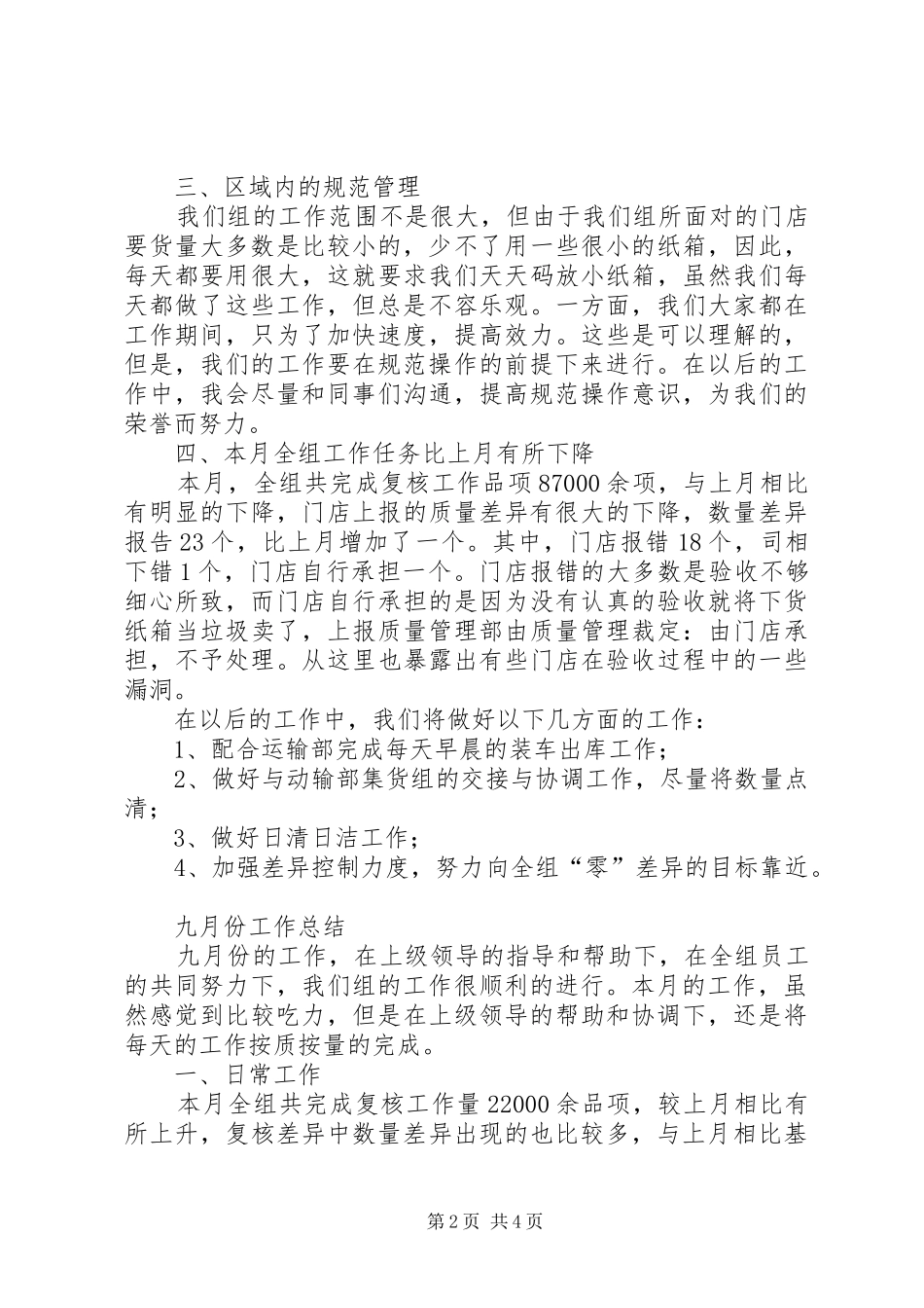九月份工作总结_第2页