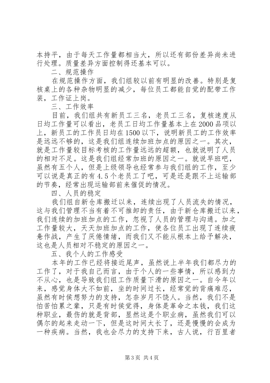 九月份工作总结_第3页