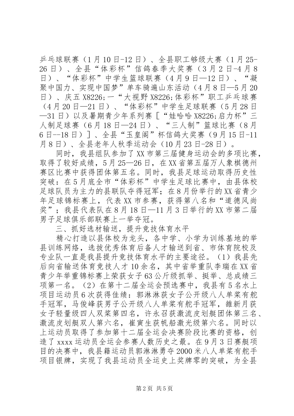 体育局年终工作总结 (14)_第2页