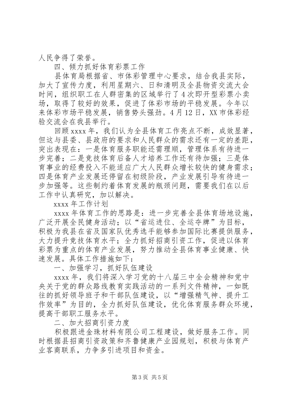 体育局年终工作总结 (14)_第3页