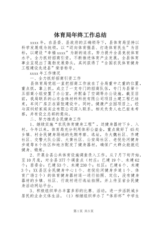 体育局年终工作总结 (14)