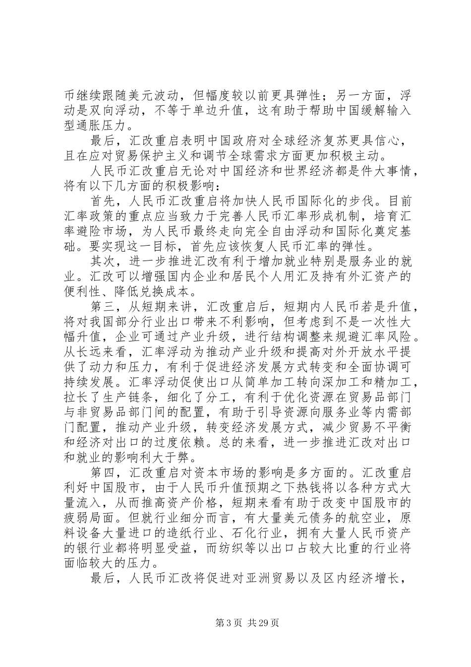 XX年人行经济类主观题总结_第3页