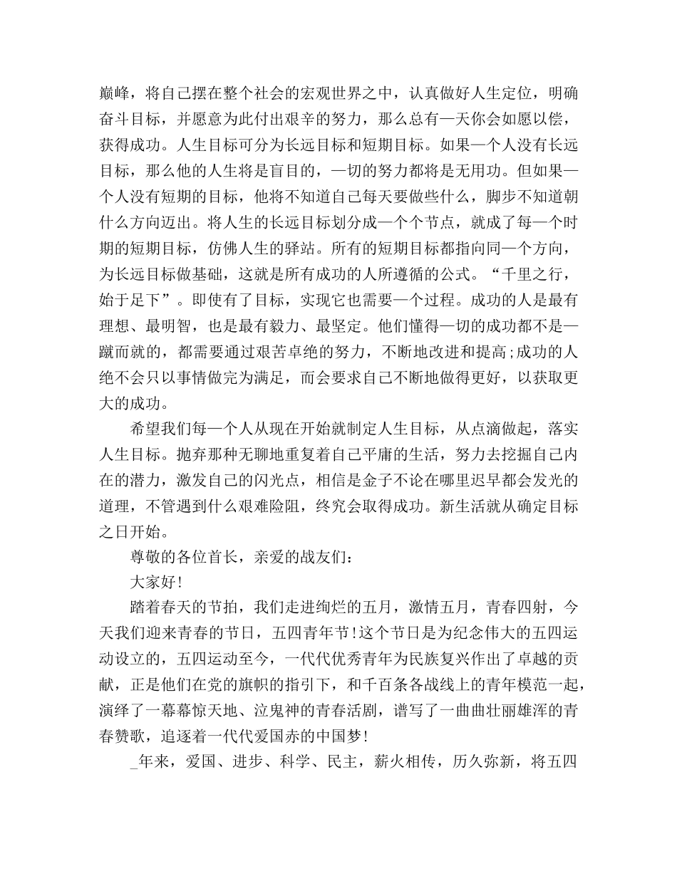 （精选三篇）演讲稿青春心向党，建功新时代 _第2页