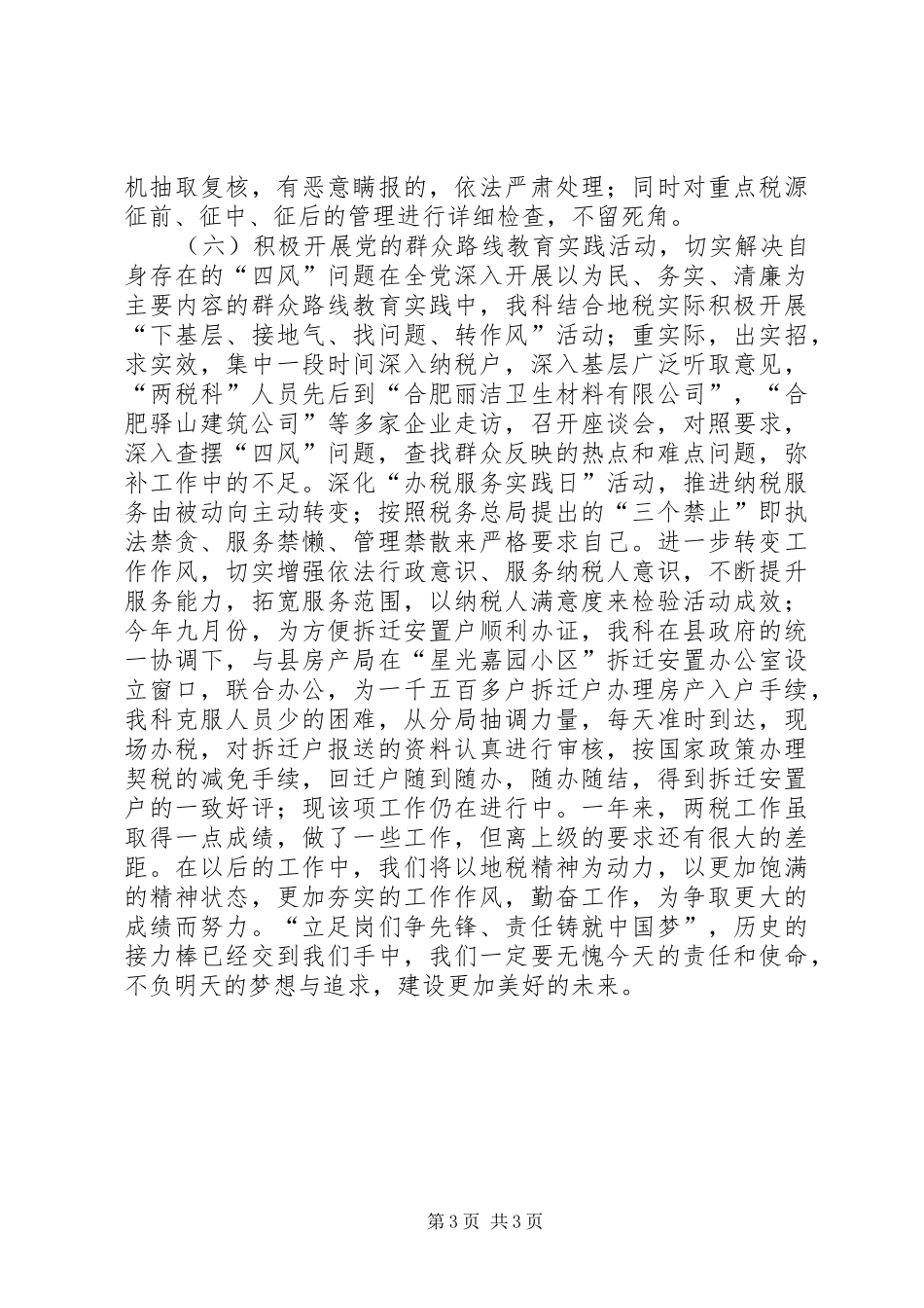 XX年地税局契税和耕地占用税科工作总结_第3页