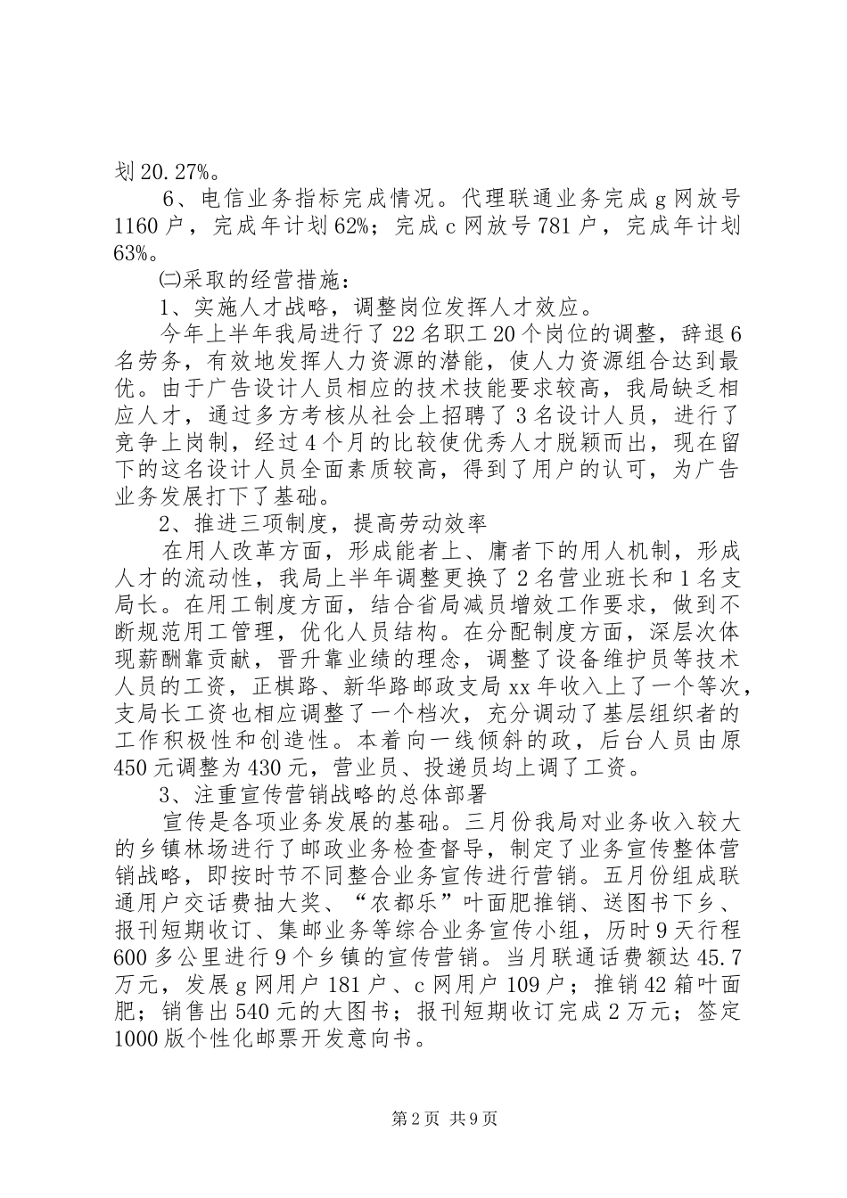 XX年上半年工作总结（邮政局）_第2页