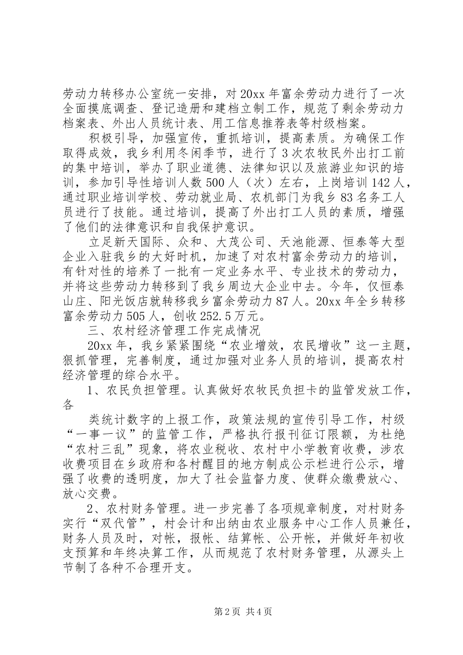 乡农村经济工作总结_第2页