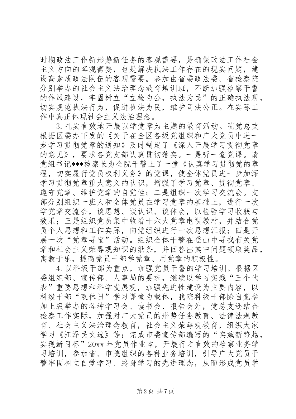 人民检察院机关党总支党建工作总结_第2页