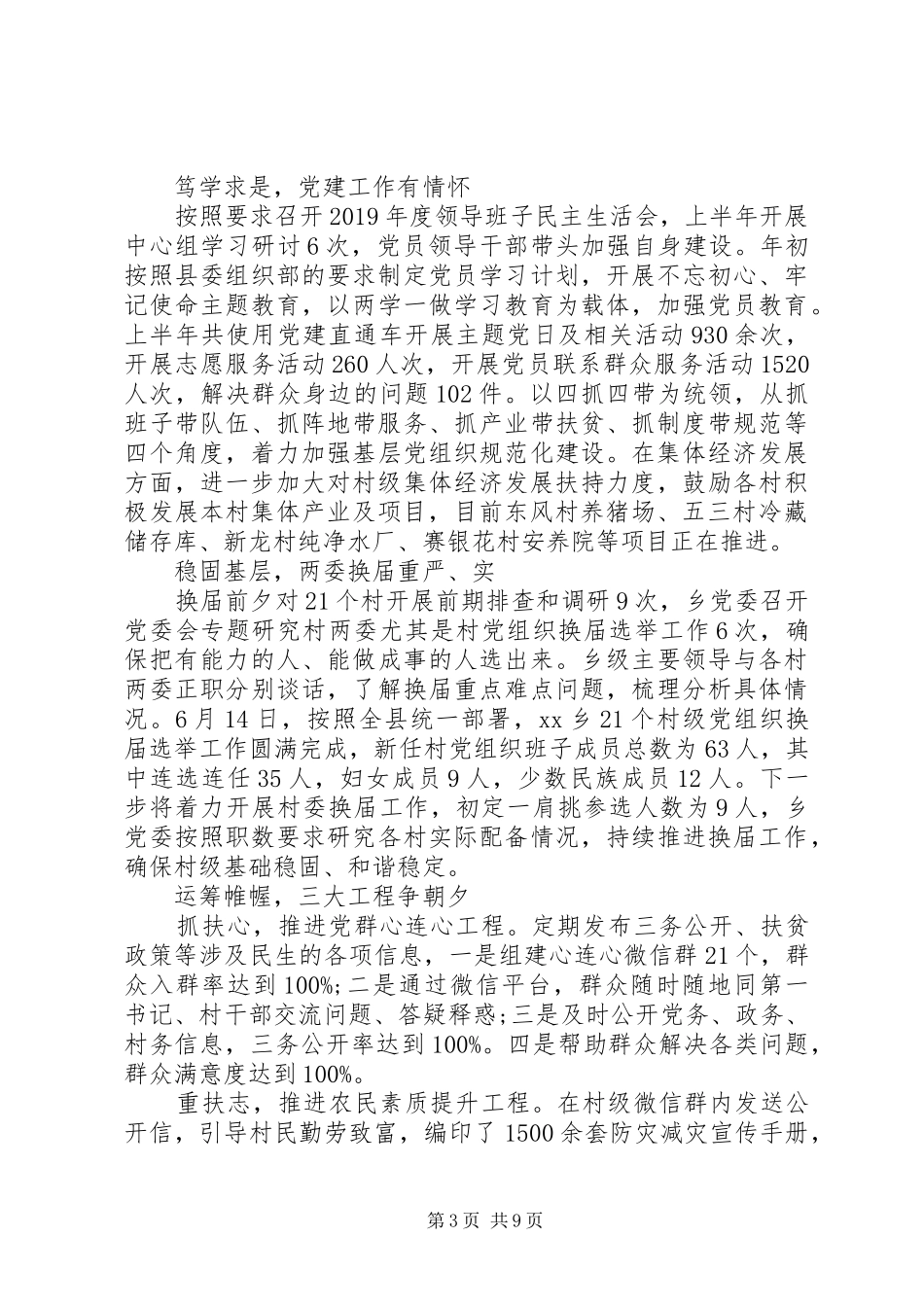 乡村振兴XX年上半年工作总结_第3页