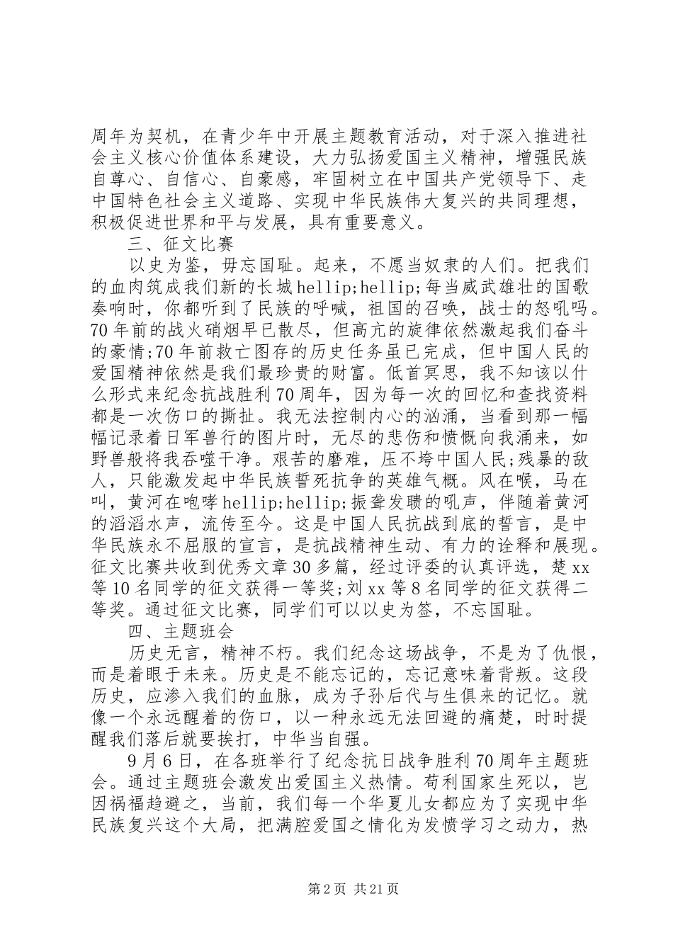 XX年周年活动总结4篇_第2页