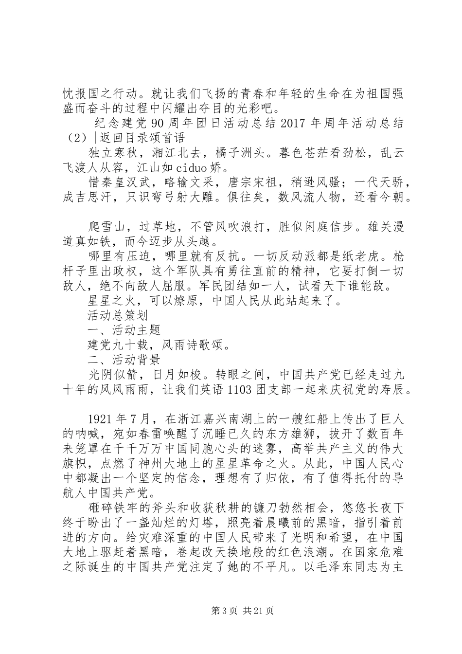 XX年周年活动总结4篇_第3页