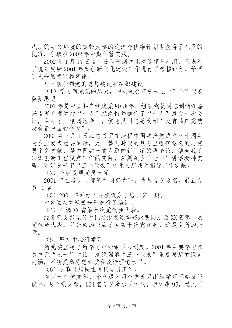 [推荐]年度党委工作总结_第2页