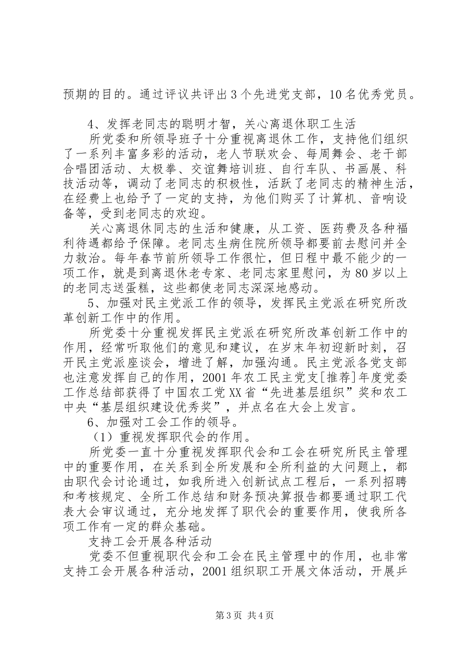 [推荐]年度党委工作总结_第3页