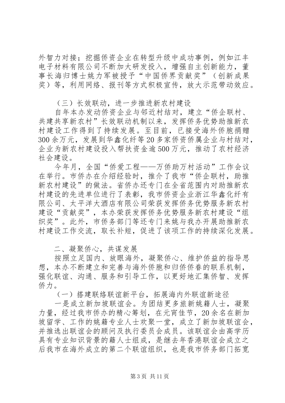 侨办侨联年度总结及思路_第3页