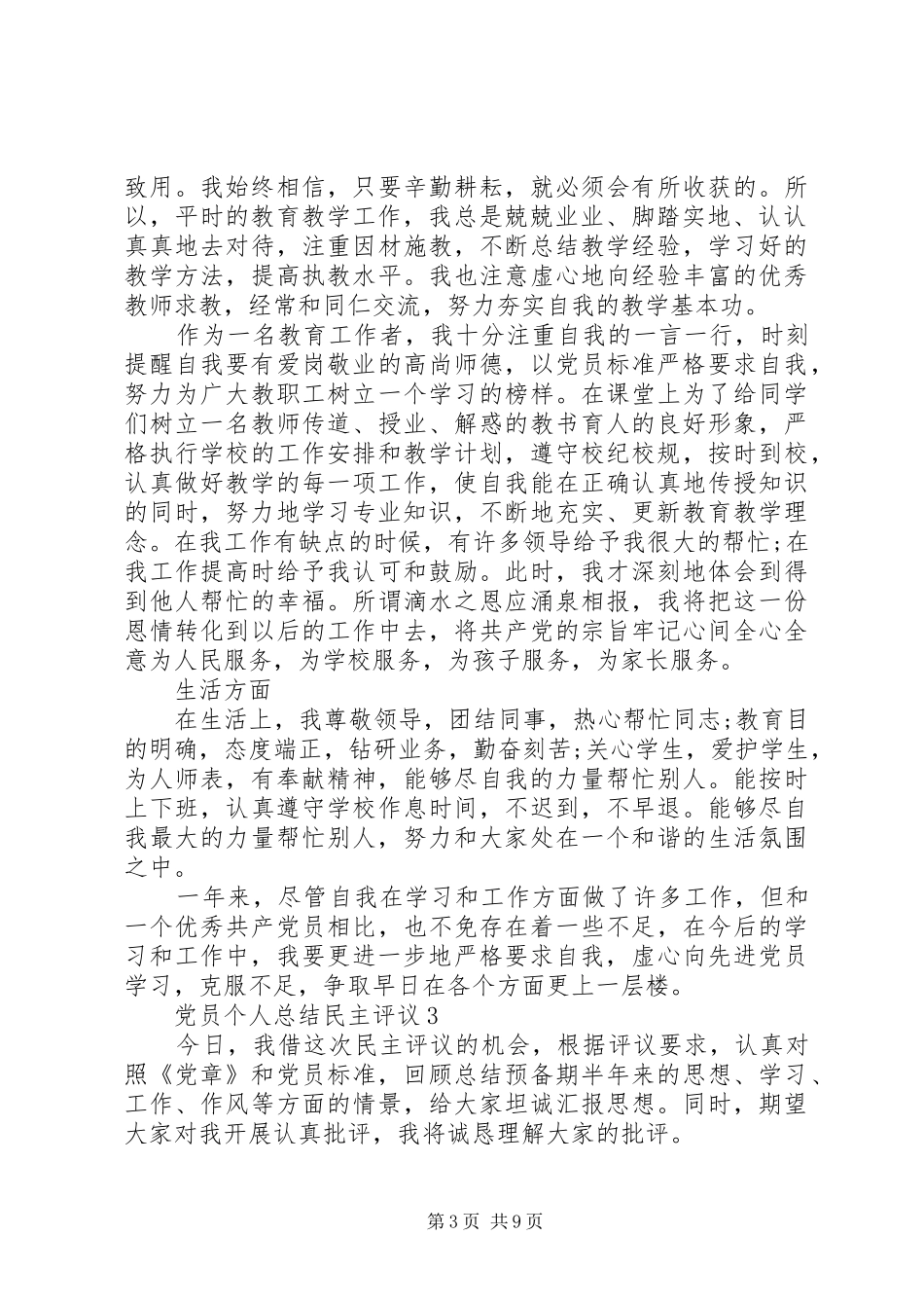 党员个人总结民主评议_第3页