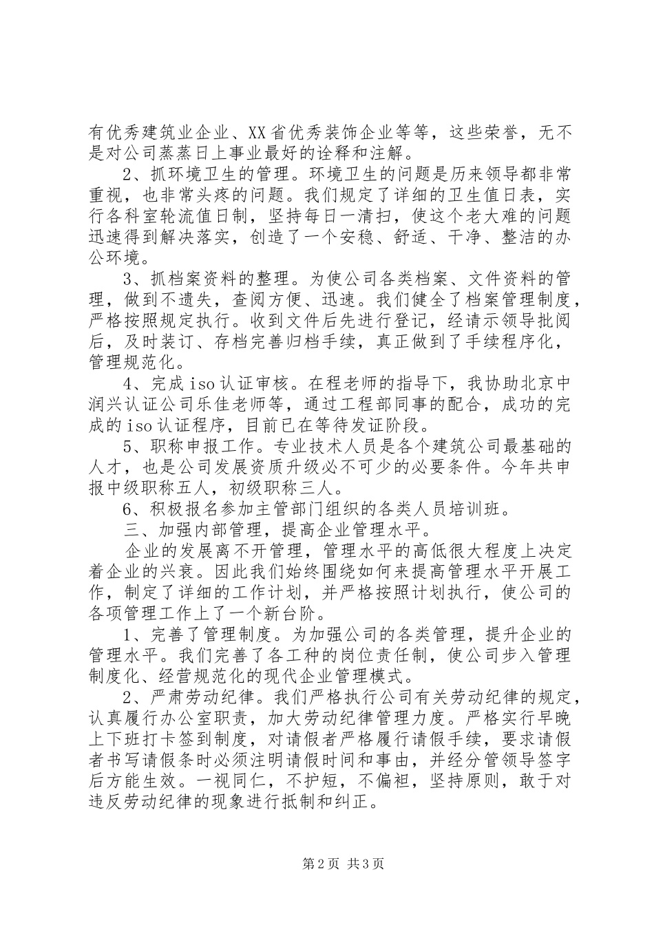 个人工作总结草稿_第2页