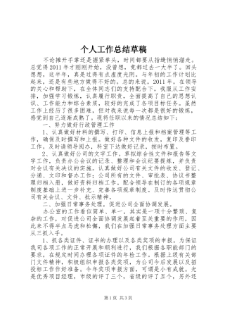个人工作总结草稿