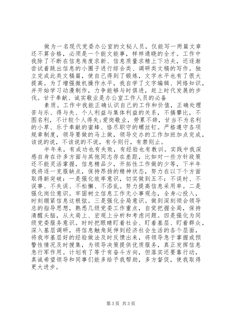 XX年文秘上半年工作总结_第3页
