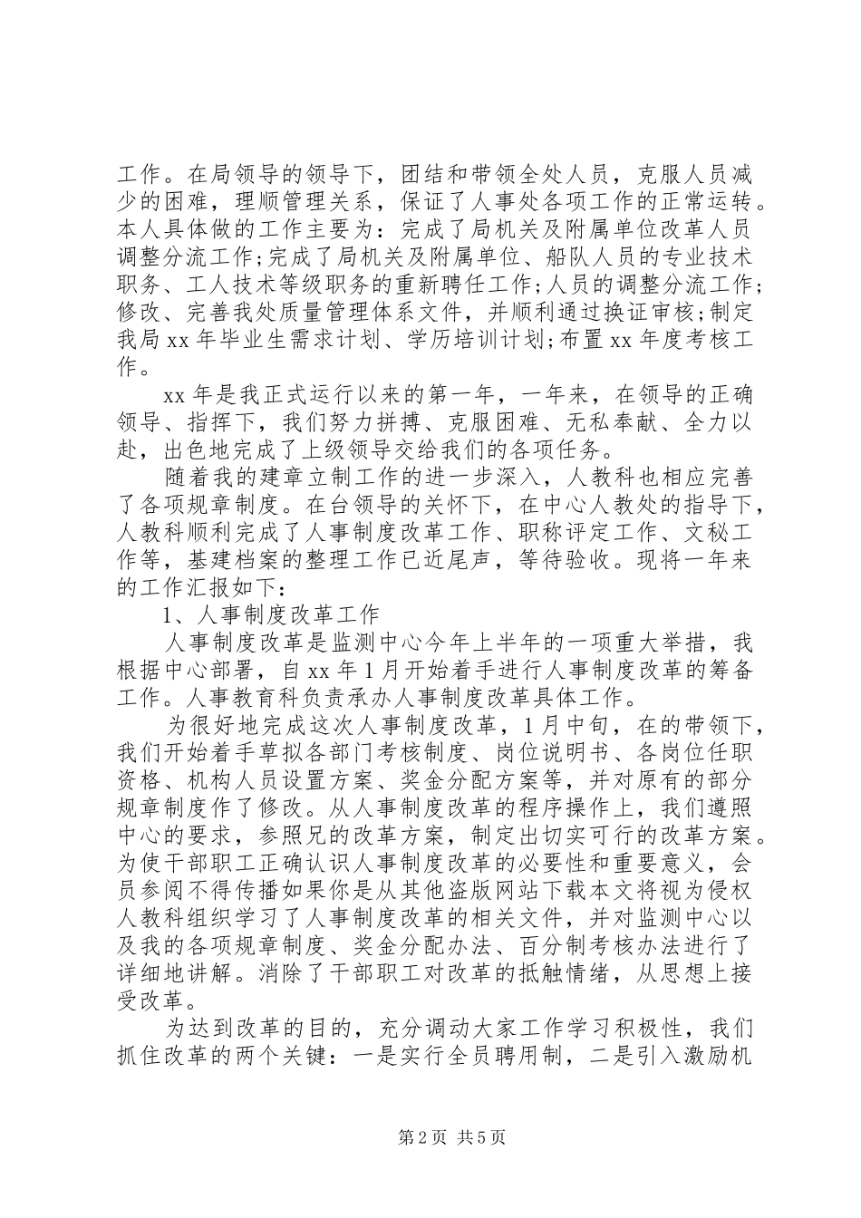 人事个人年终工作总结范文_第2页
