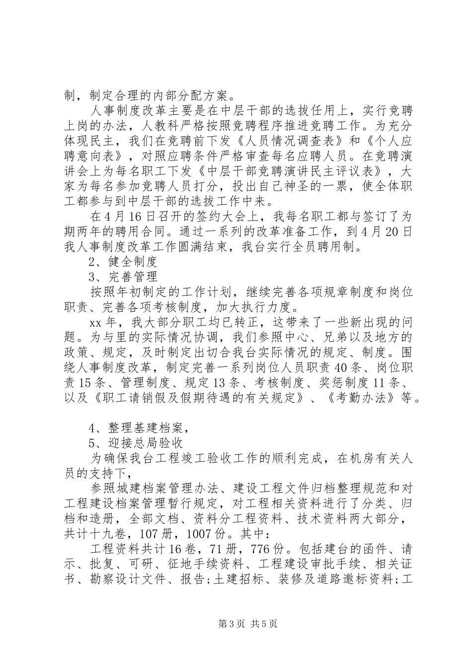 人事个人年终工作总结范文_第3页