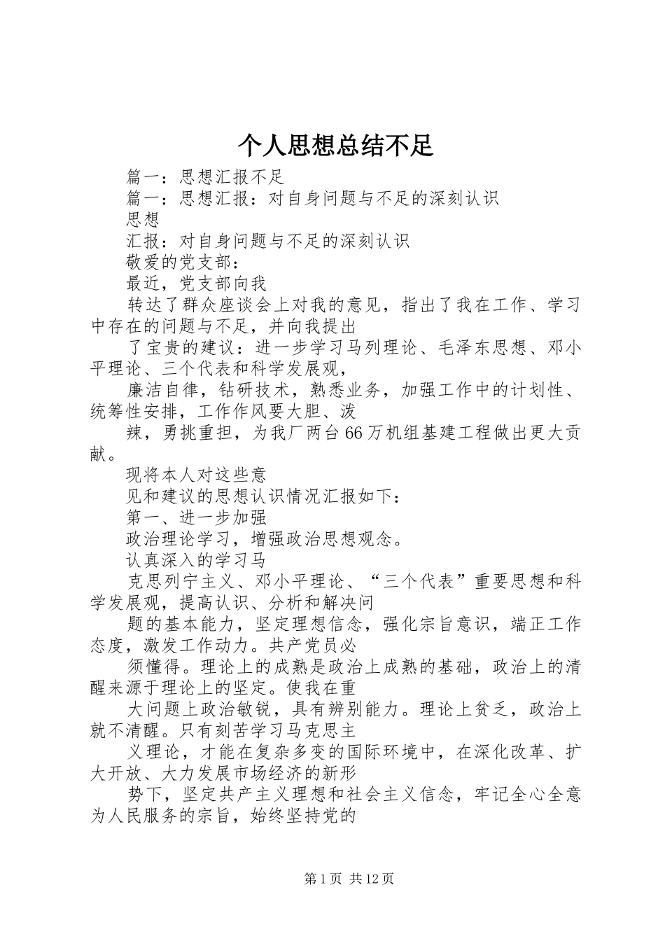 个人思想总结不足_第1页