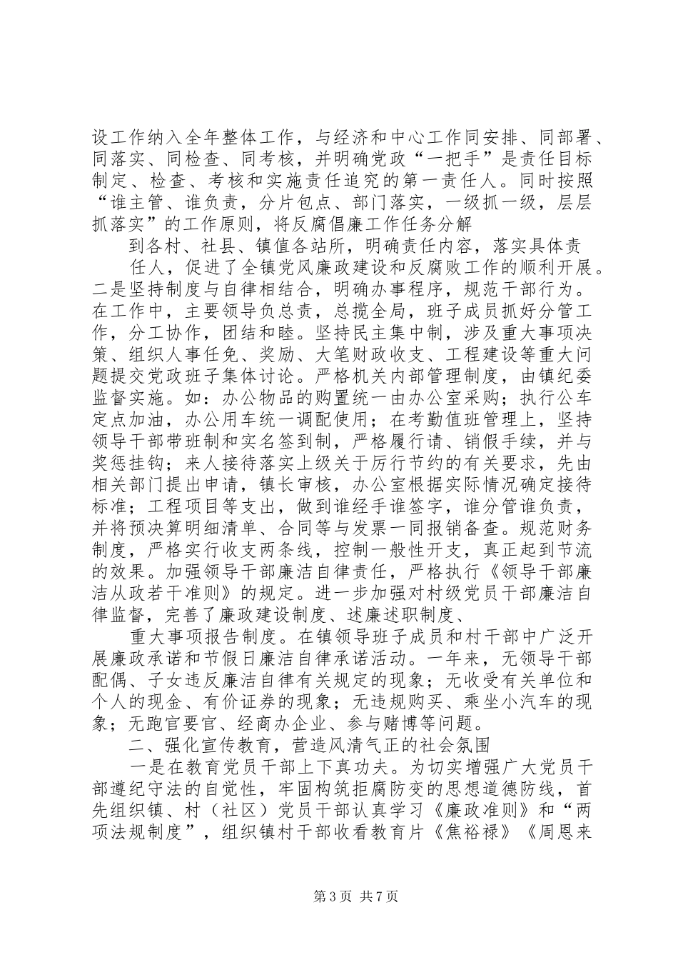 乡镇年度党风廉政工作总结_第3页