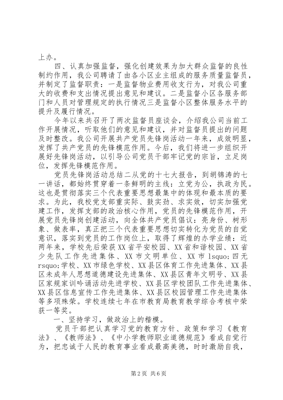 党员先锋岗活动总结_第2页