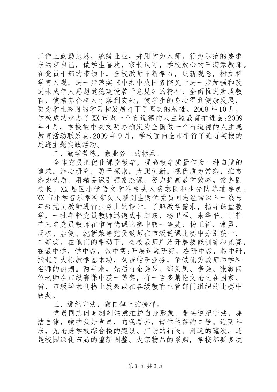 党员先锋岗活动总结_第3页