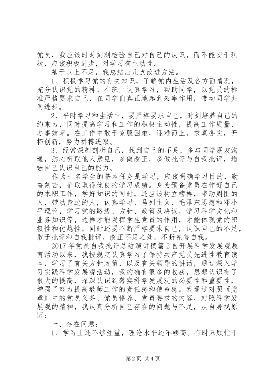 XX年党员自我批评总结演讲稿_第2页