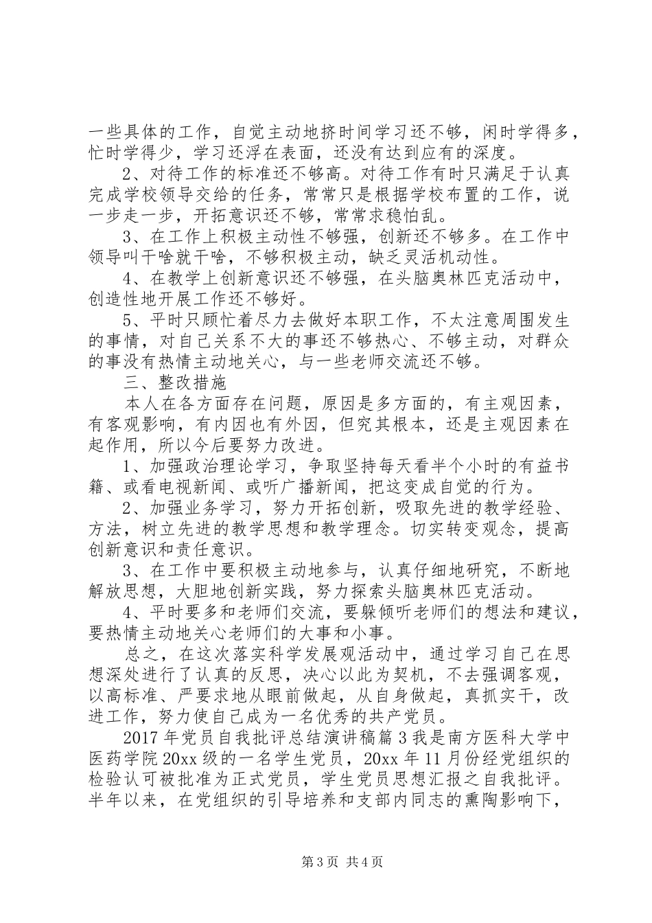 XX年党员自我批评总结演讲稿_第3页