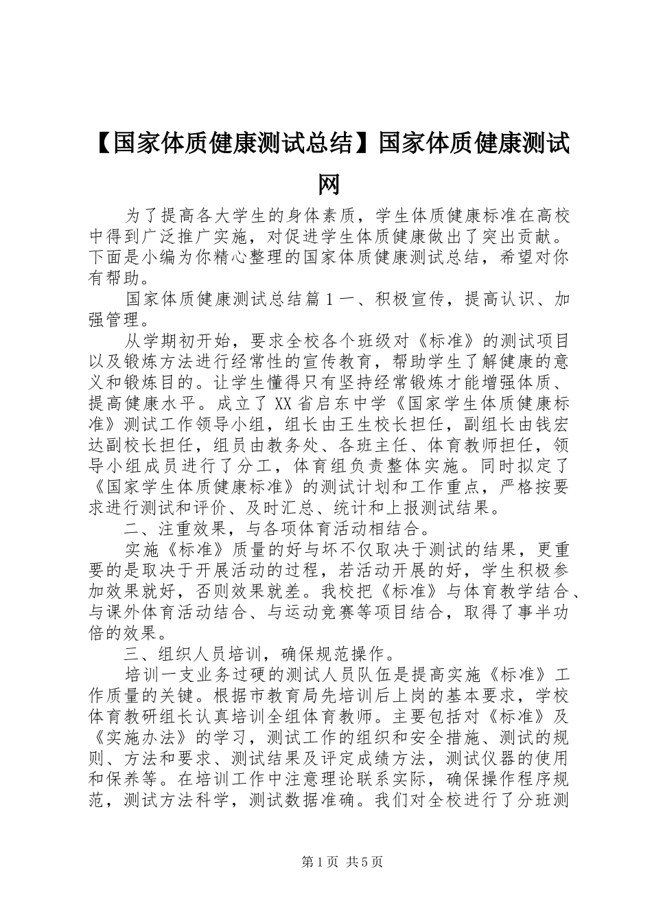 【国家体质健康测试总结】国家体质健康测试网_第1页