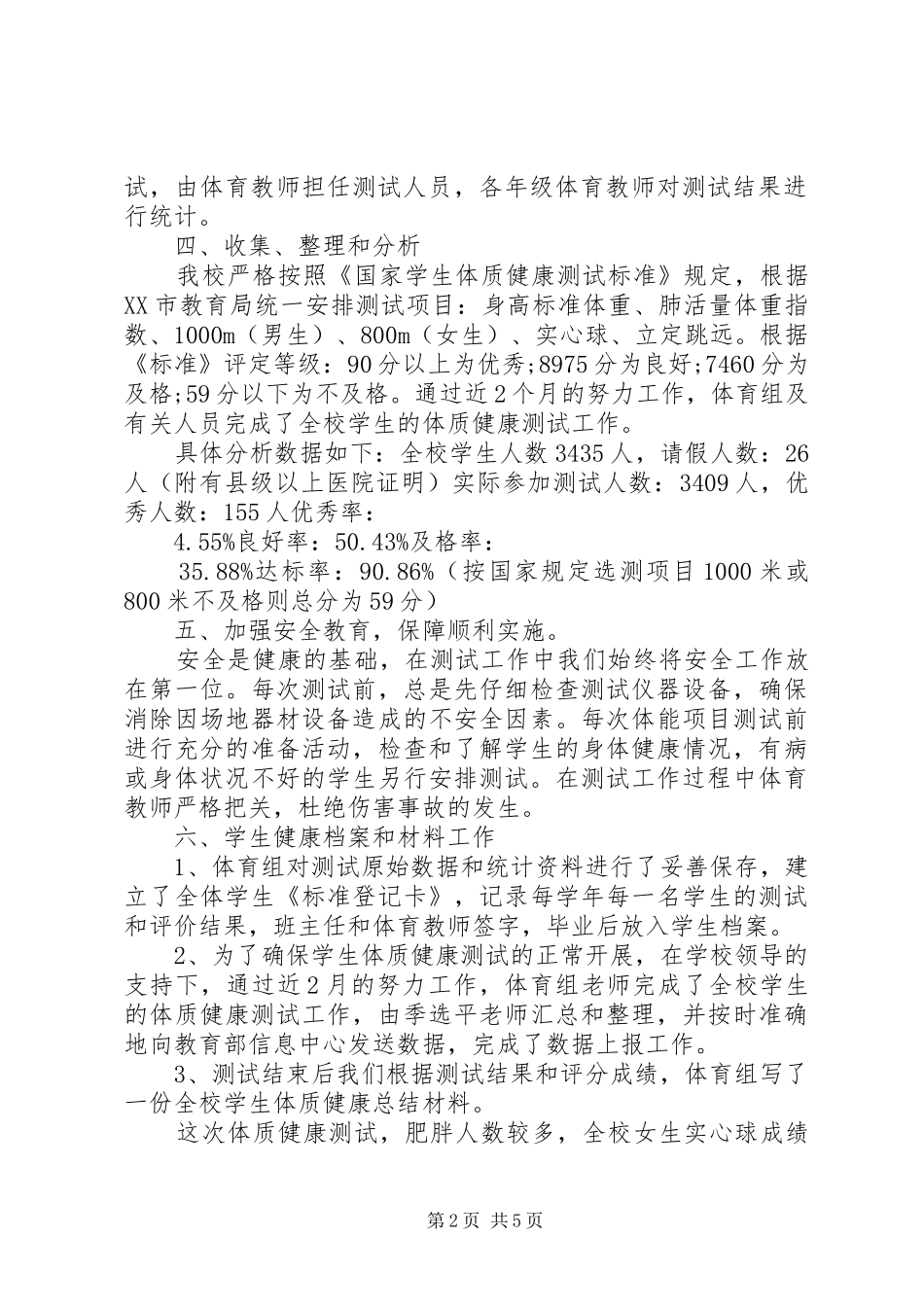 【国家体质健康测试总结】国家体质健康测试网_第2页