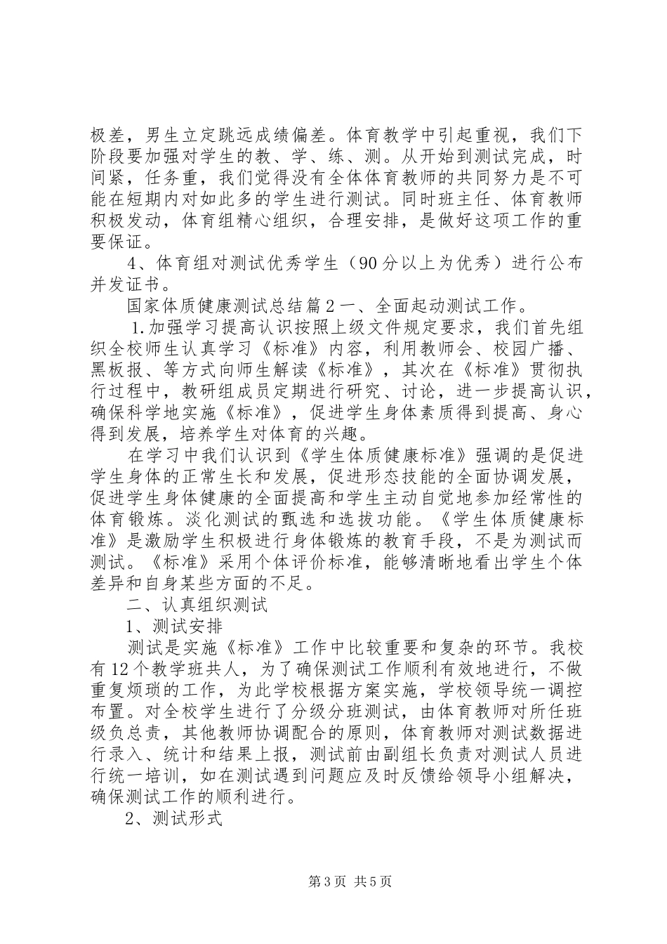 【国家体质健康测试总结】国家体质健康测试网_第3页
