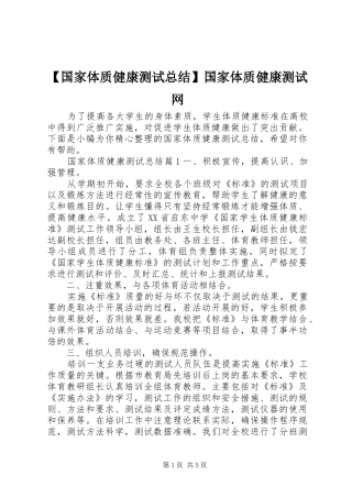 【国家体质健康测试总结】国家体质健康测试网