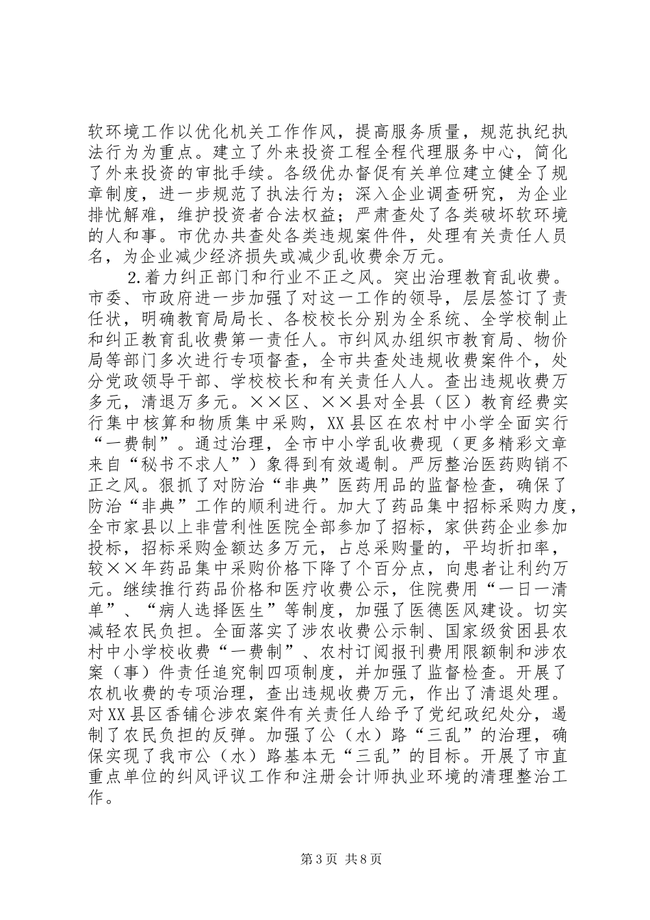 ××市纪委监察局年工作总结暨年工作思路_第3页
