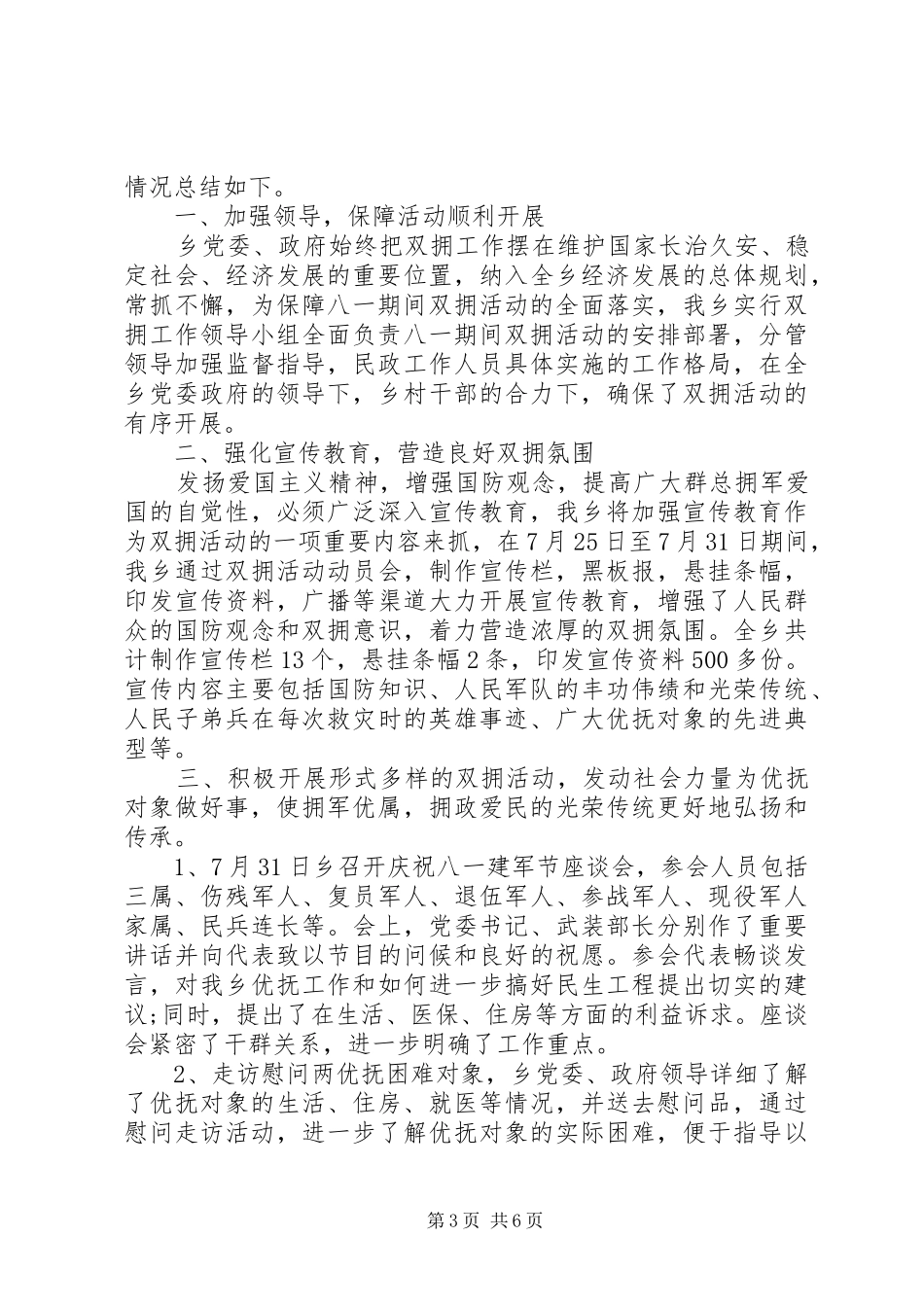 八一建军节拥军优属活动总结五篇_第3页