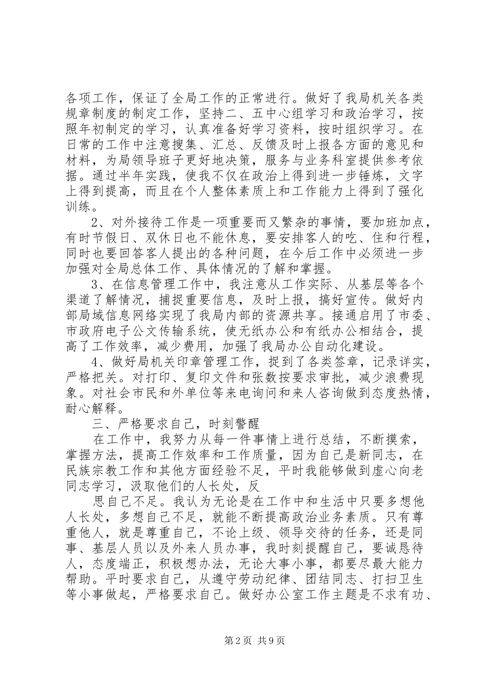 党务干事个人工作总结_第2页