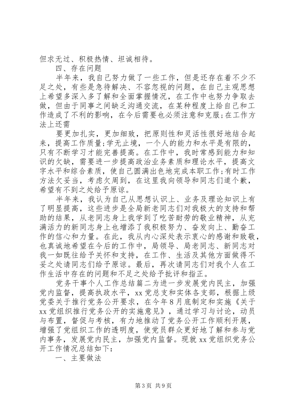 党务干事个人工作总结_第3页