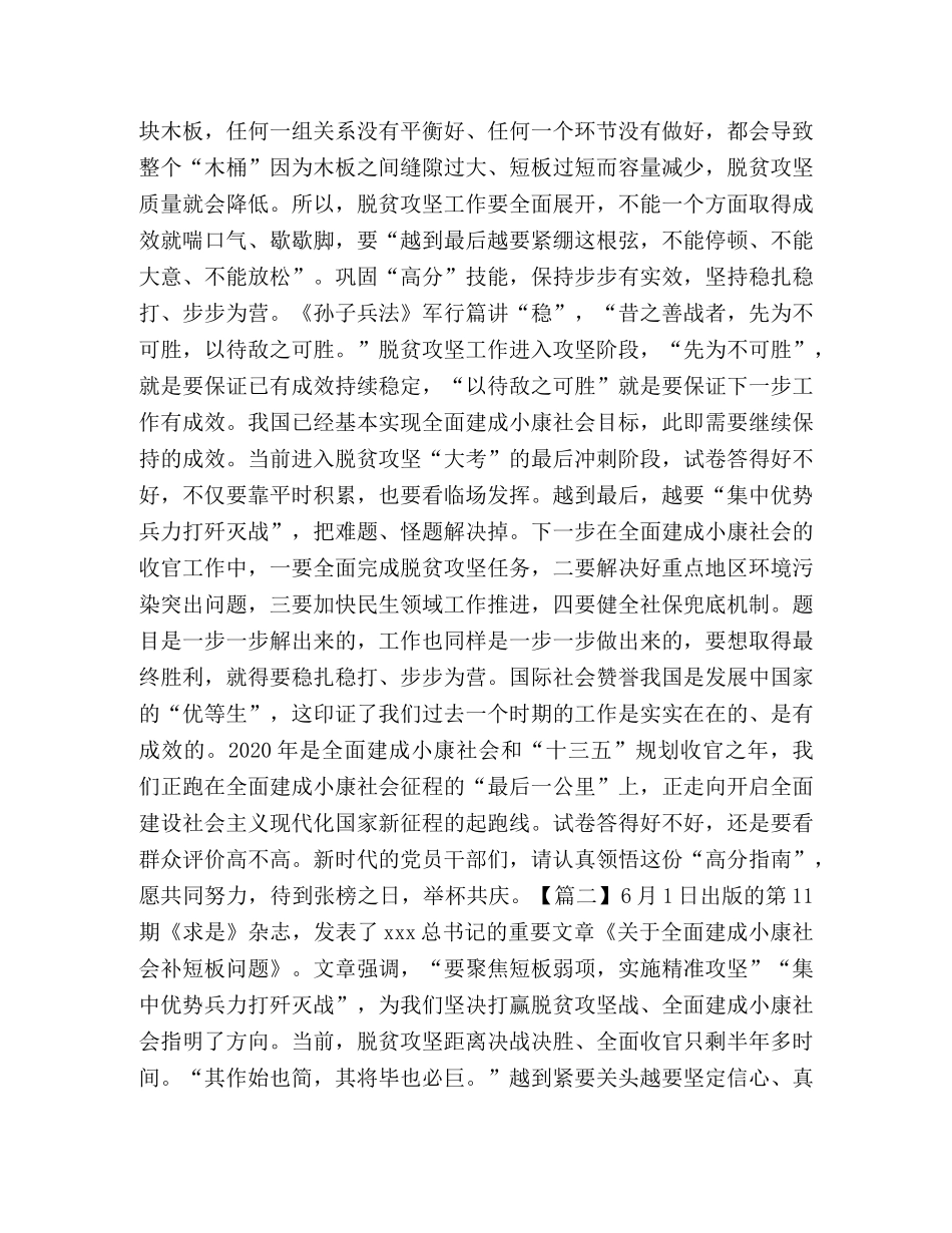 《对于全面建成小康社会补短板问题》学习有感2020 _第2页
